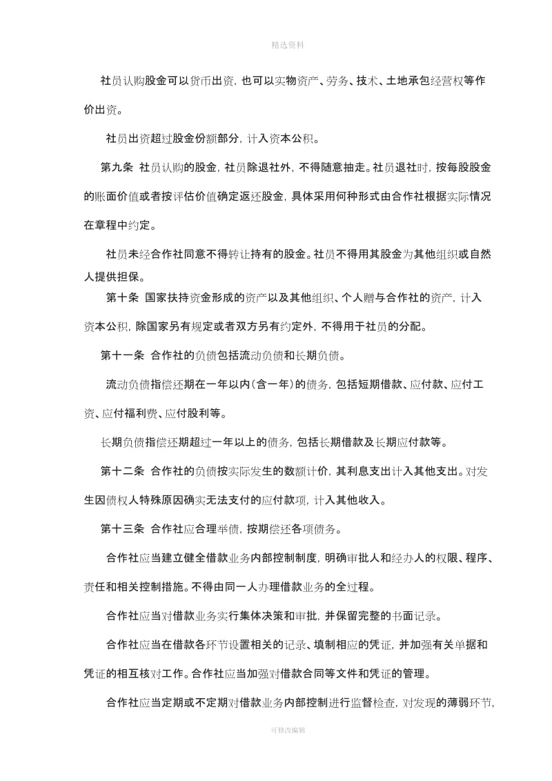 农民专业合作社财务制度_第2页