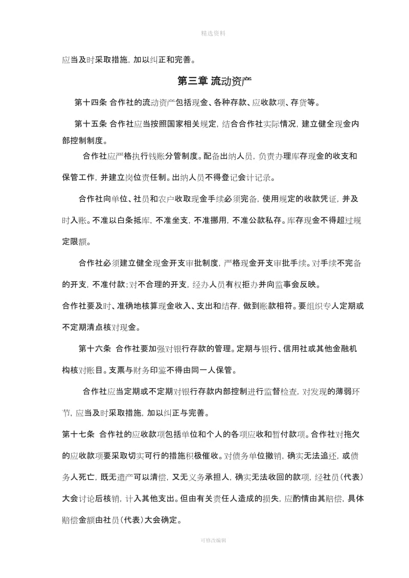 农民专业合作社财务制度_第3页