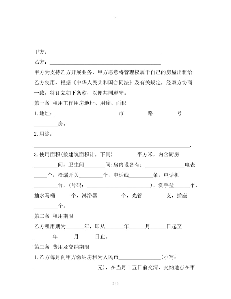 办公房屋租赁合同范文_第2页