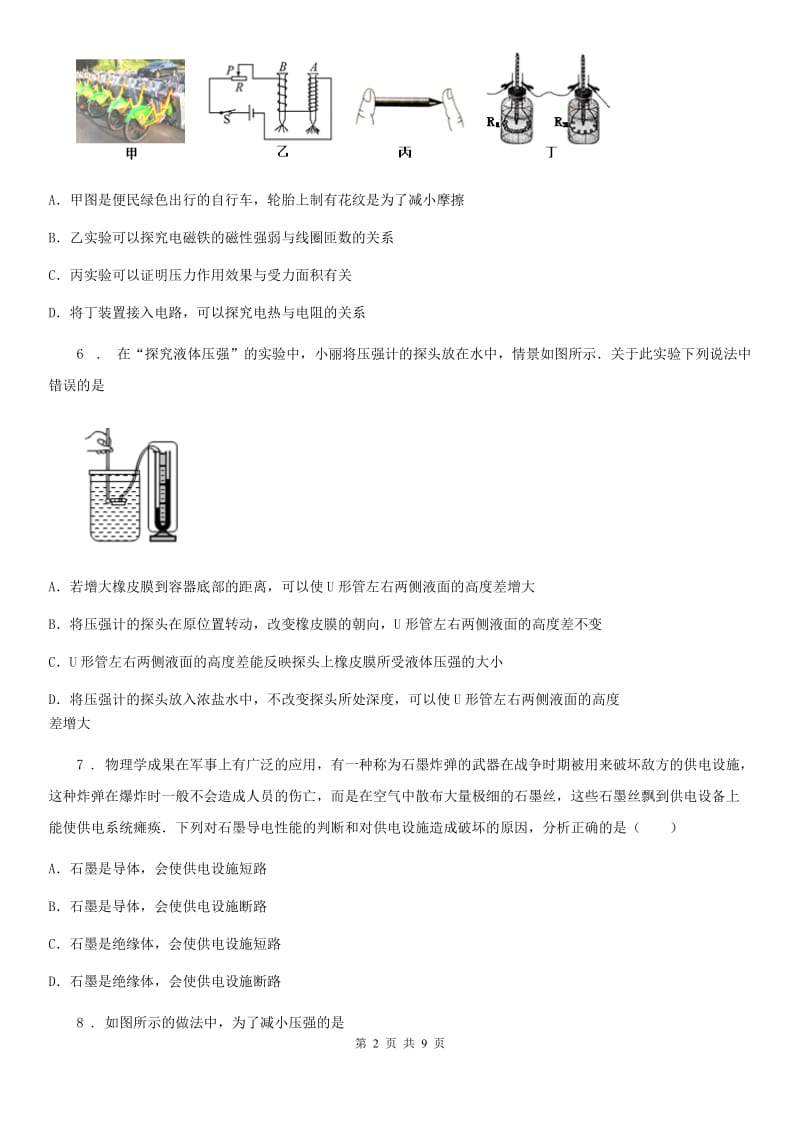 新人教版中考一模物理试题（第二次联考）_第2页