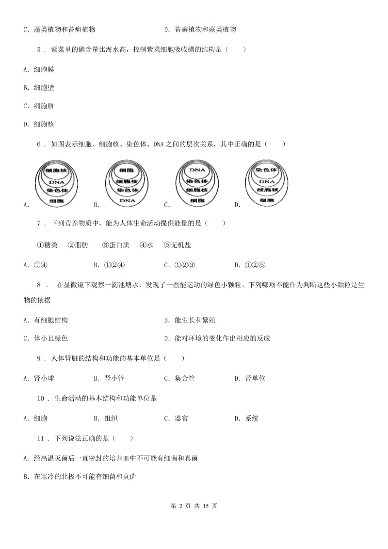 陕西省2020年（春秋版）九年级上学期期末生物试题（II）卷_第2页