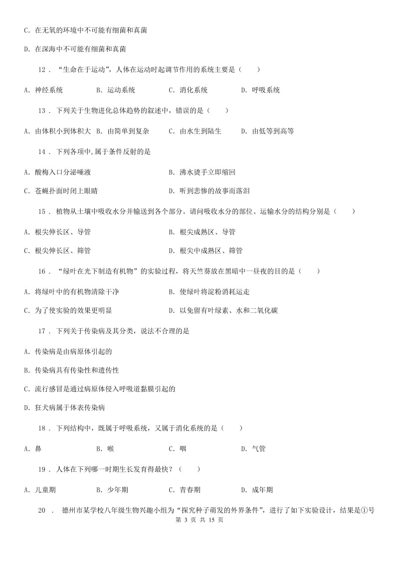 陕西省2020年（春秋版）九年级上学期期末生物试题（II）卷_第3页