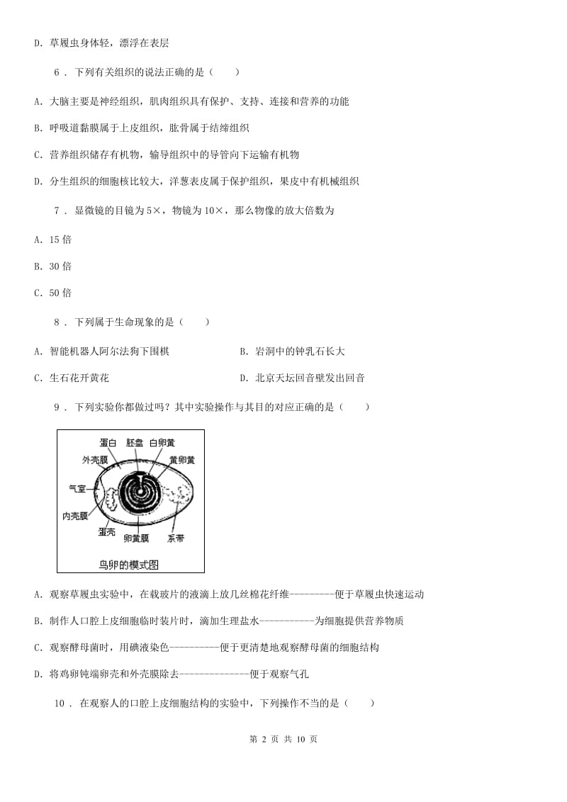 贵阳市2019年七年级上学期期中生物试题（II）卷_第2页