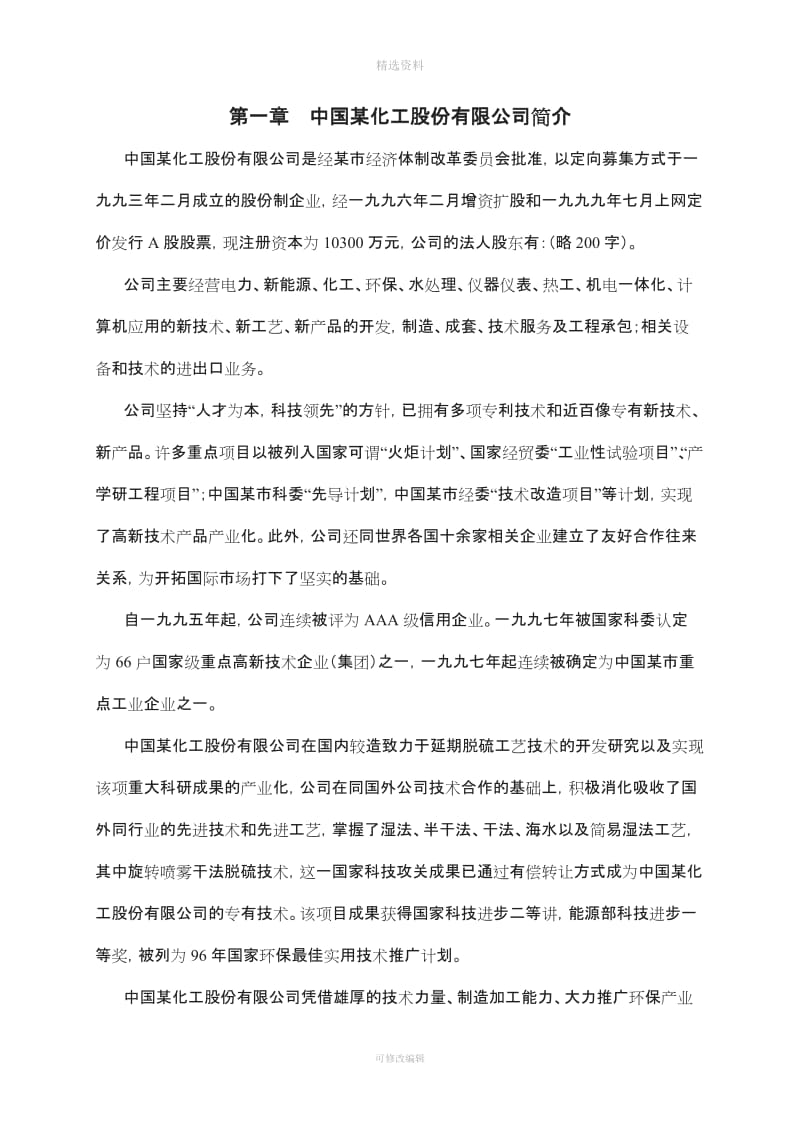 某化工股份有限公司绩效考核管理体系制度表格汇编DOC页_第3页