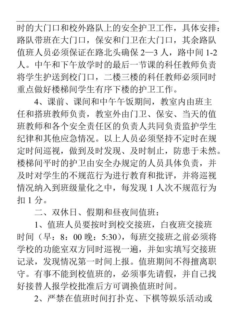 教师安全值班制度_第2页