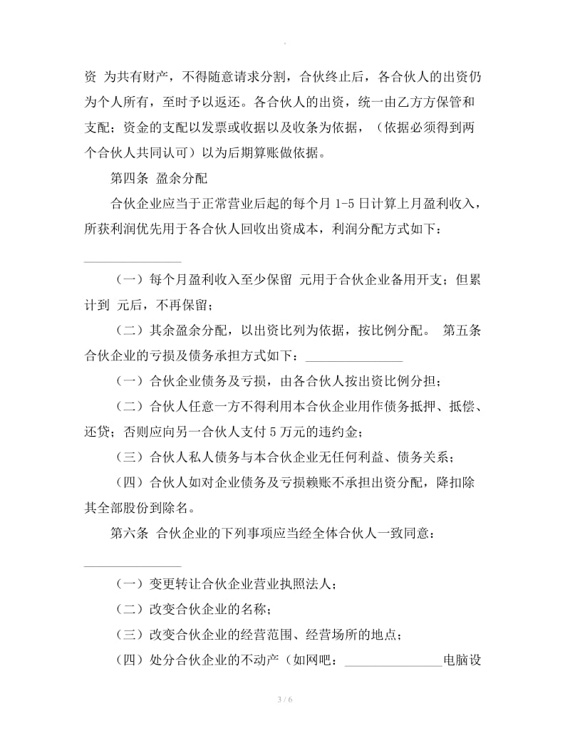 网吧合伙协议书_第3页