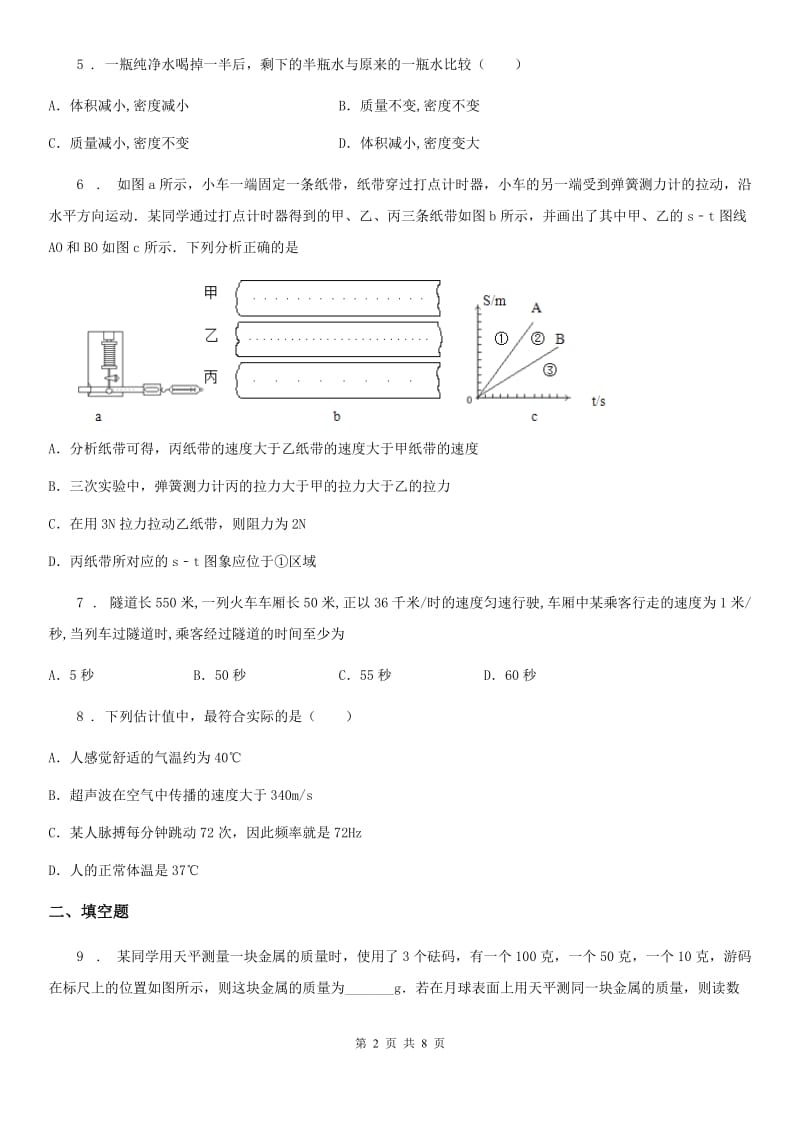 新人教版2020版八年级（上）期中考试物理试题（I）卷(练习)_第2页