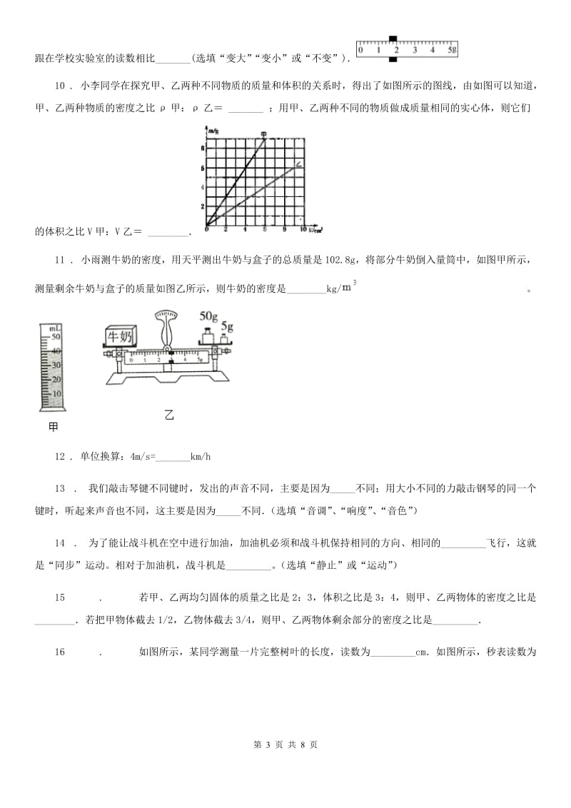 新人教版2020版八年级（上）期中考试物理试题（I）卷(练习)_第3页