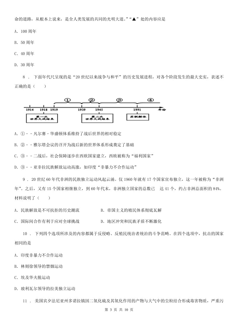 人教版2019版九年级上学期期末历史试题D卷_第3页