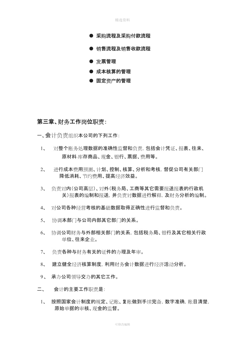 公司财务管理制度及业务办理流程_第2页