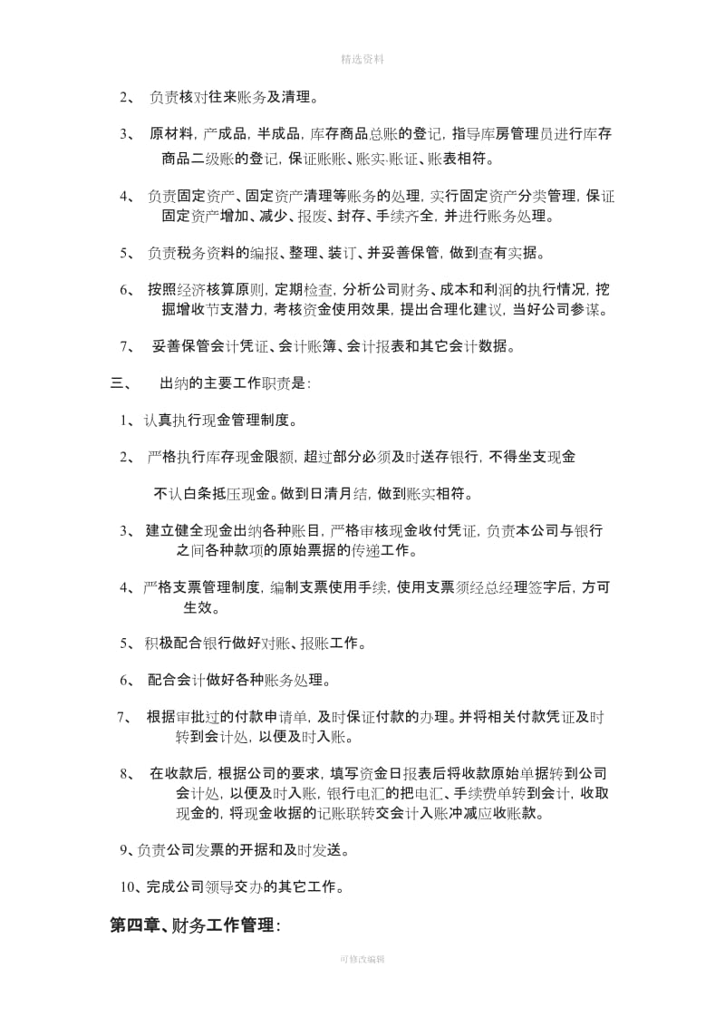 公司财务管理制度及业务办理流程_第3页