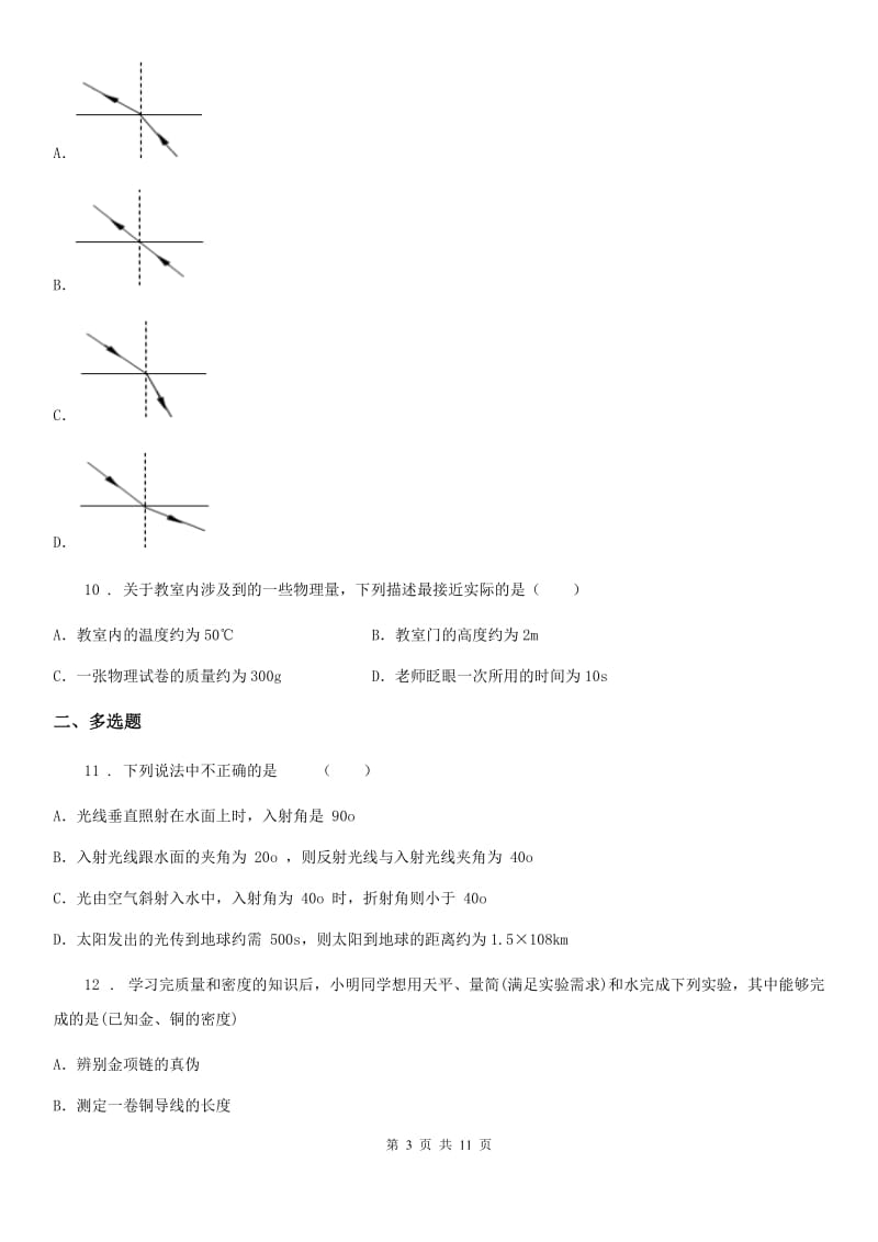 新人教版2019年八年级（上）期末考试物理试题（I）卷（测试）_第3页