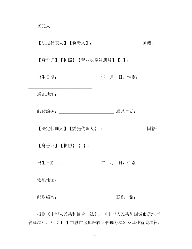 商品房预售合同书_第3页