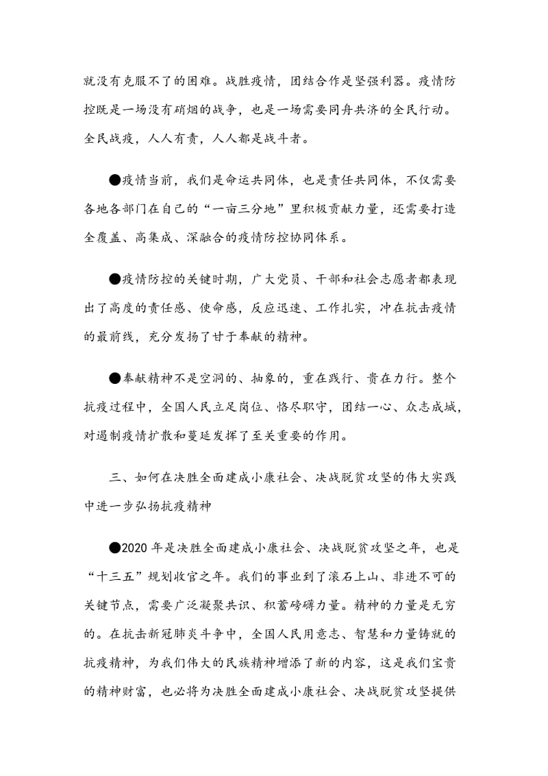 党课讲稿：让抗疫精神成为决胜全面建成小康社会决战脱贫攻坚的精神动能_第3页