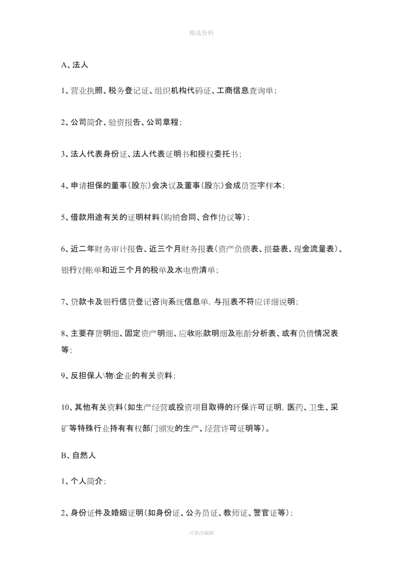 大连鑫磊融资担保有限公司风险控制流程管理制度_第2页