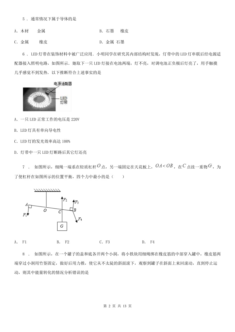 新人教版2019-2020学年九年级（上）期中物理试题（I）卷（检测）_第2页