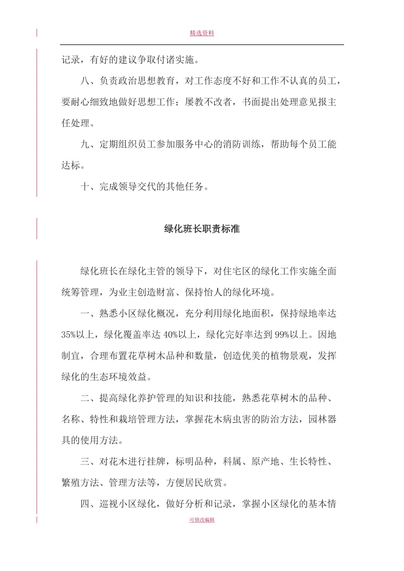 绿化管理制度和职责_第2页