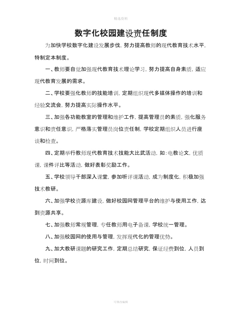 仁兆小学信息技术制度汇编DOC_第3页