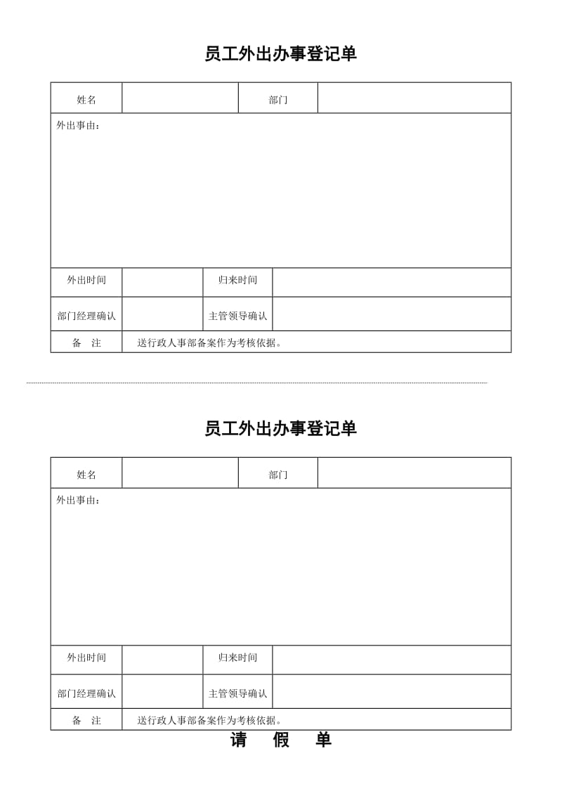 考勤制度个表格_第3页