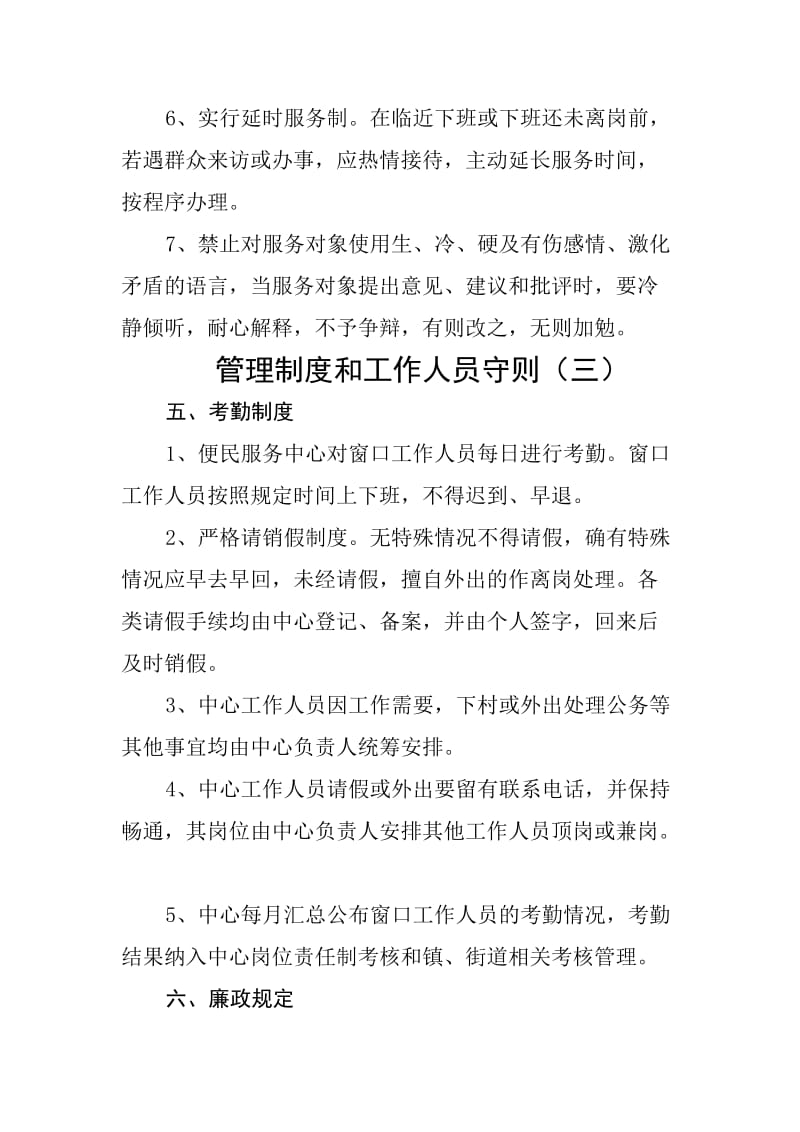 服务中心管理制度和工作人员守则_第3页