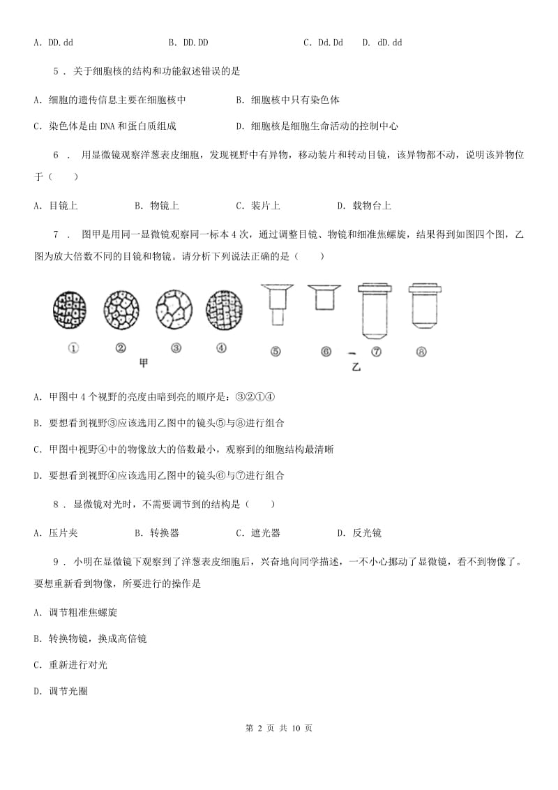 人教版七年级上册生物第二单元 第一章 细胞是生命活动的基本单位 单元巩固练习题_第2页