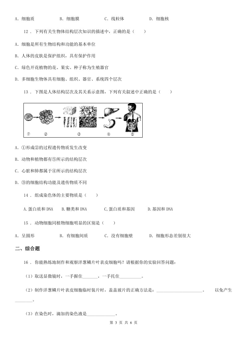 陕西省2020年（春秋版）七年级下学期第一次月考生物试题B卷（模拟）_第3页