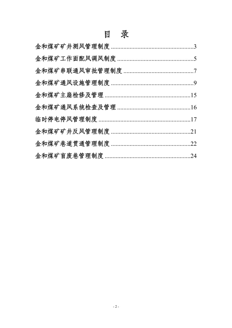 金和煤矿通风系统管理制度_第2页