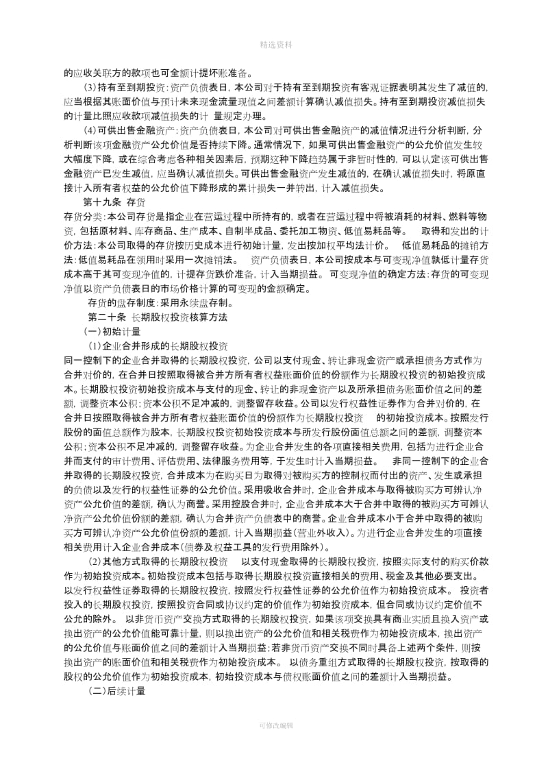 北京京运通科技股份有限公司财务会计制度_第3页