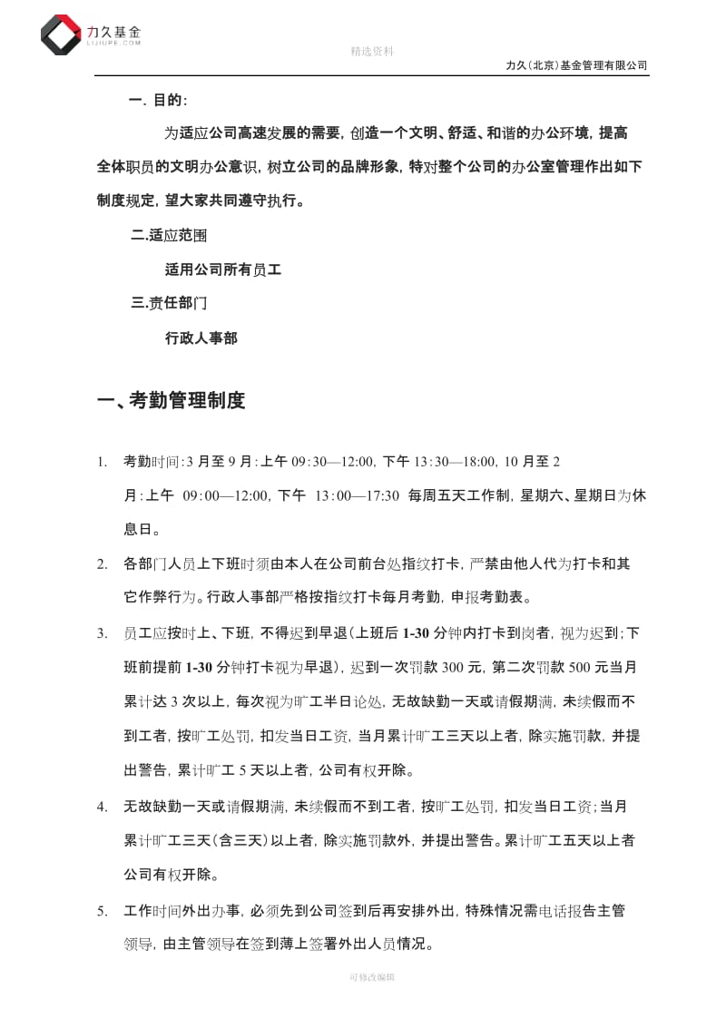 公司日常行政管理制度_第3页