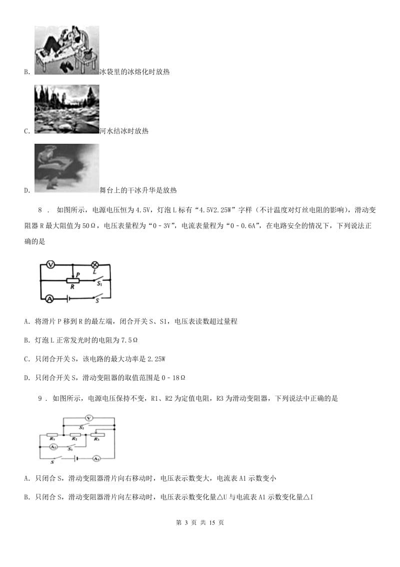 新人教版2020版九年级（上）期末测试物理试题D卷_第3页