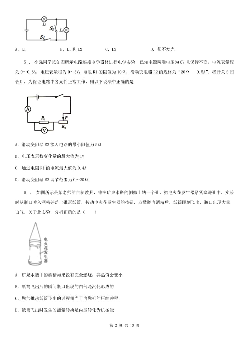 合肥市2019-2020年度九年级（上）期末物理试题（学业水平测试）（II）卷_第2页