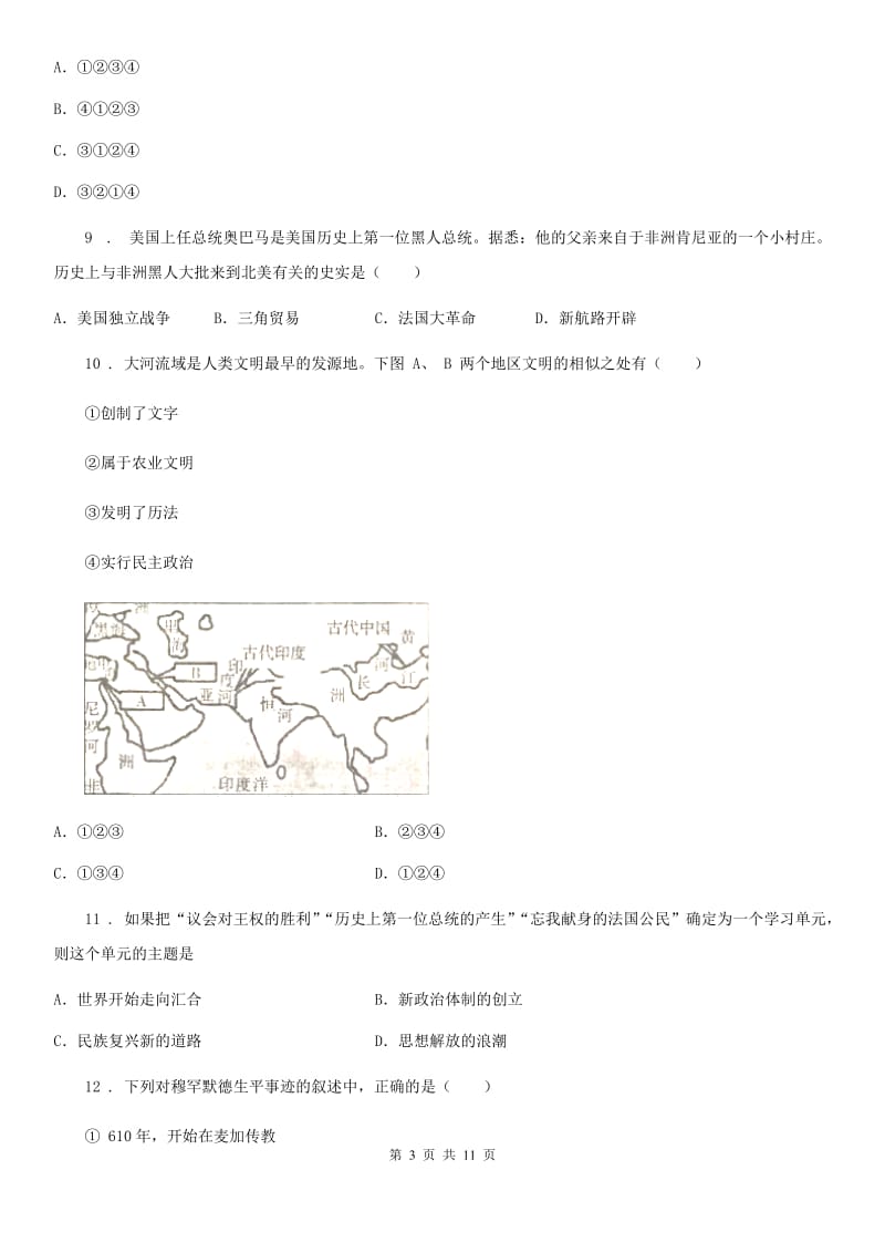 人教版2019-2020学年九年级上学期期末考试历史试题（II）卷_第3页