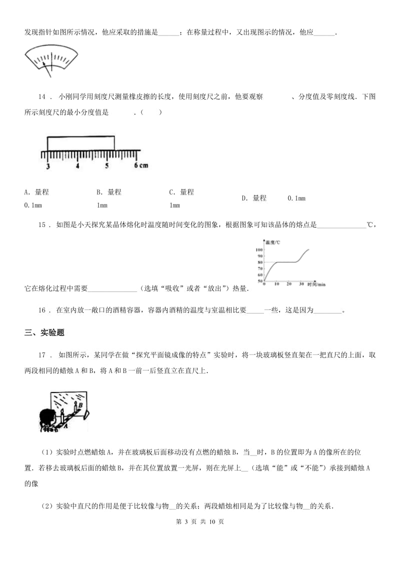 新人教版2019-2020学年八年级（上）期末教学质量评估物理试题C卷_第3页