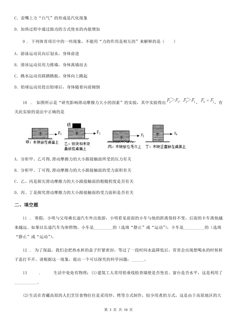 八年级（下）期末物理试题_第3页