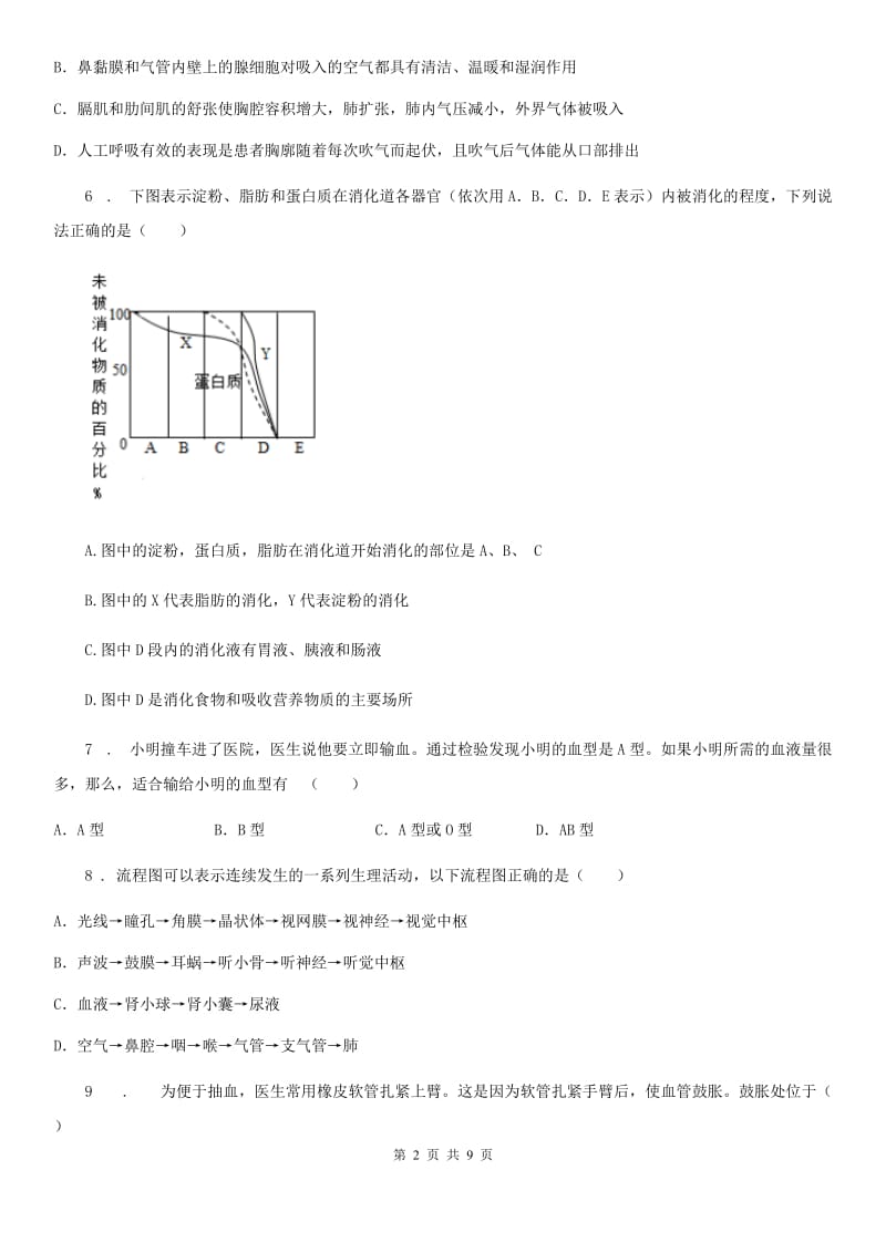 陕西省2019版七年级下学期期末生物试题D卷（模拟）_第2页
