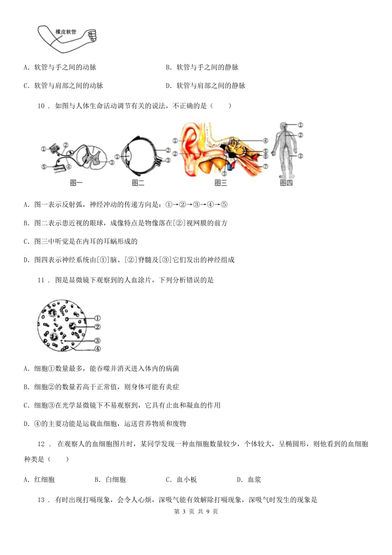 陕西省2019版七年级下学期期末生物试题D卷（模拟）_第3页