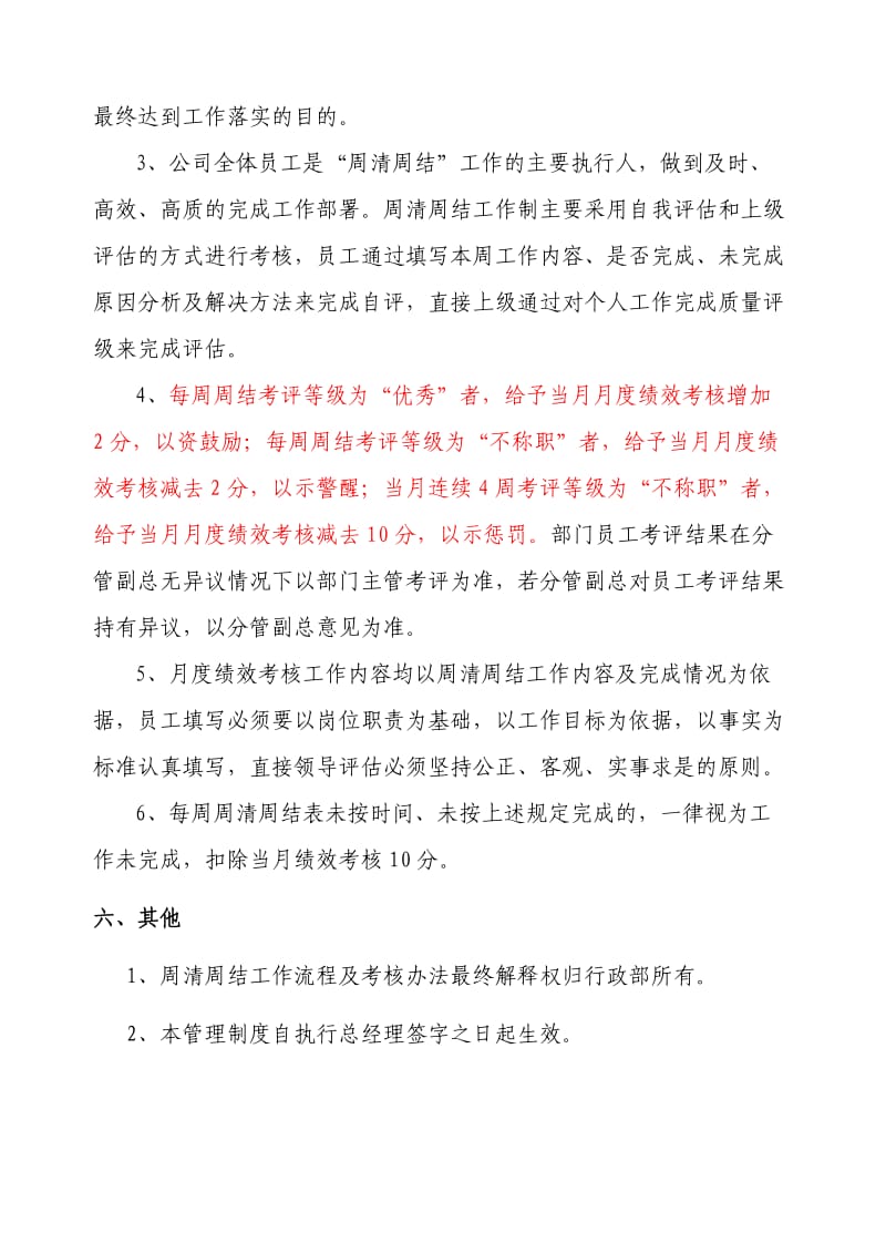 周清周结制度_第3页