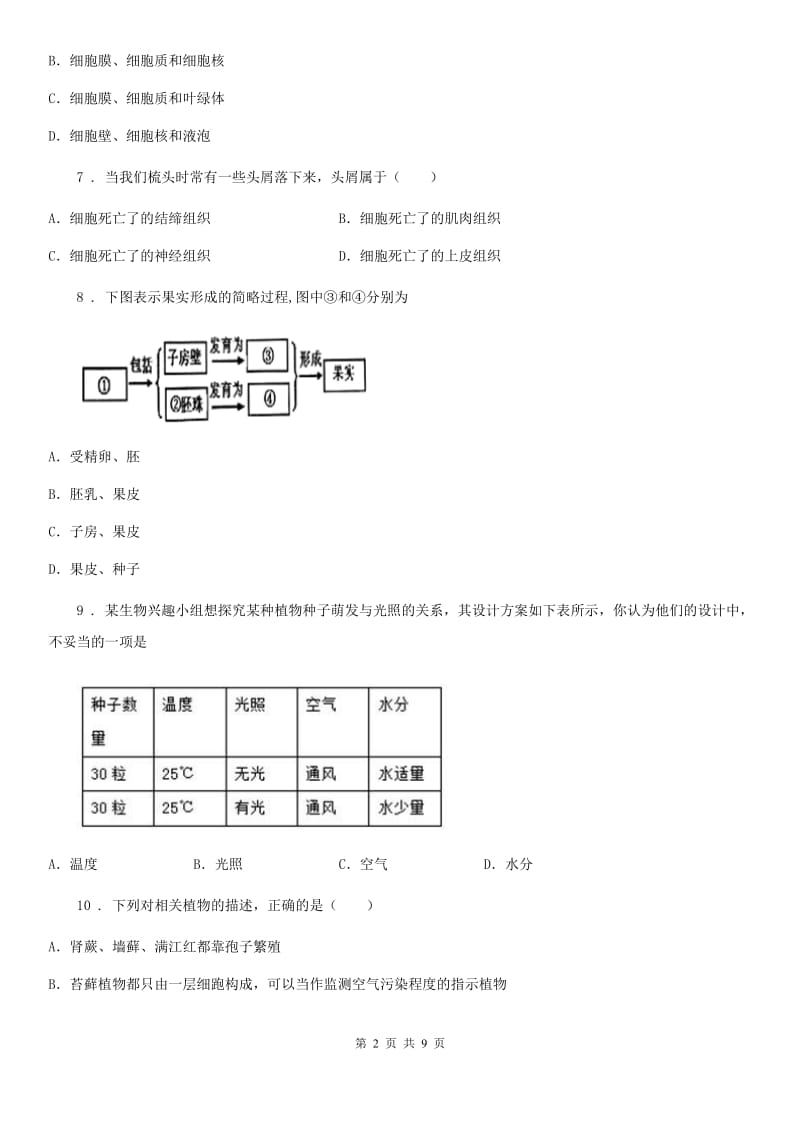 贵阳市2020年七年级上学期期末生物试题（II）卷_第2页