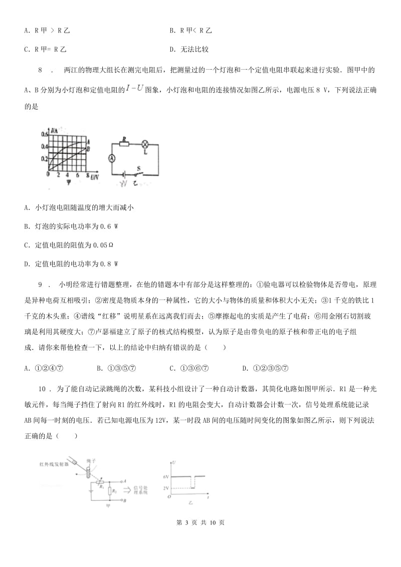 新人教版2019-2020年度九年级（上）期末调研测试物理试题A卷_第3页