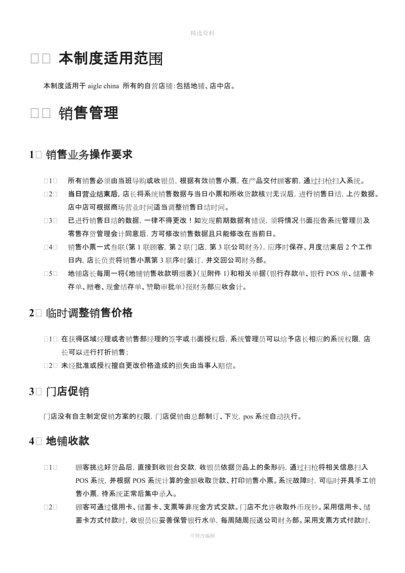 Aezbrea自营店财务管理制度v_第2页