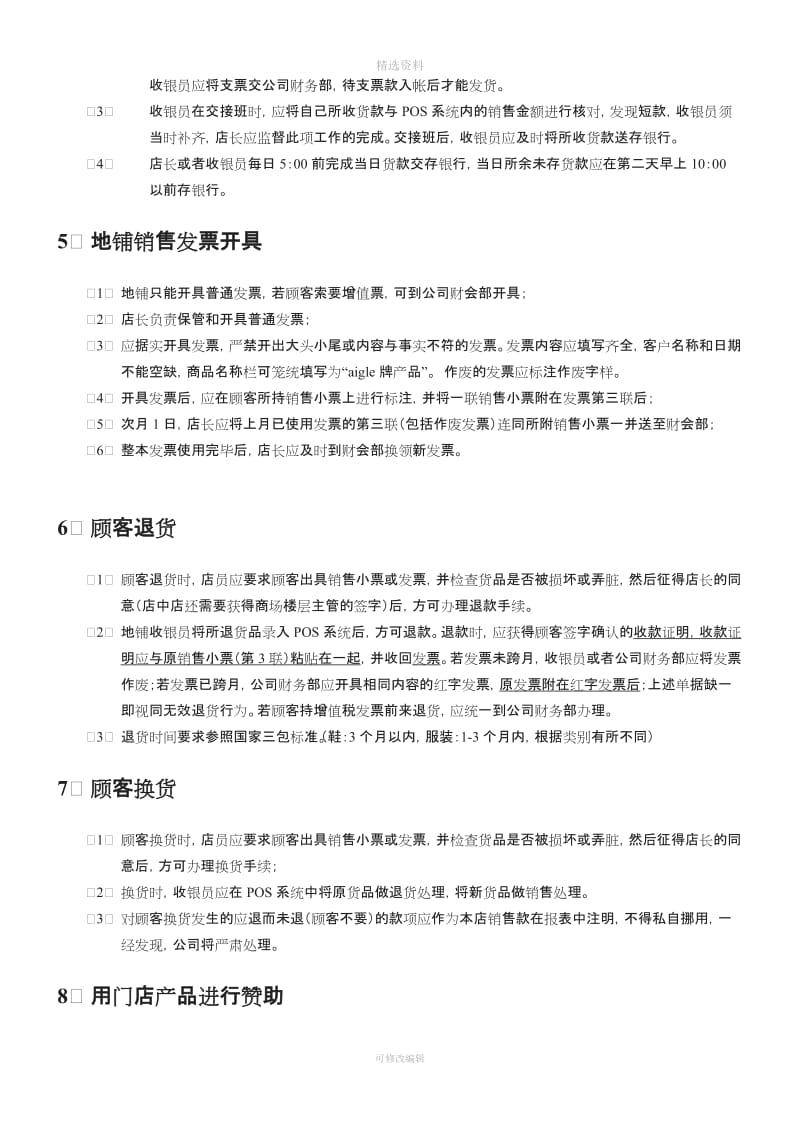 Aezbrea自营店财务管理制度v_第3页