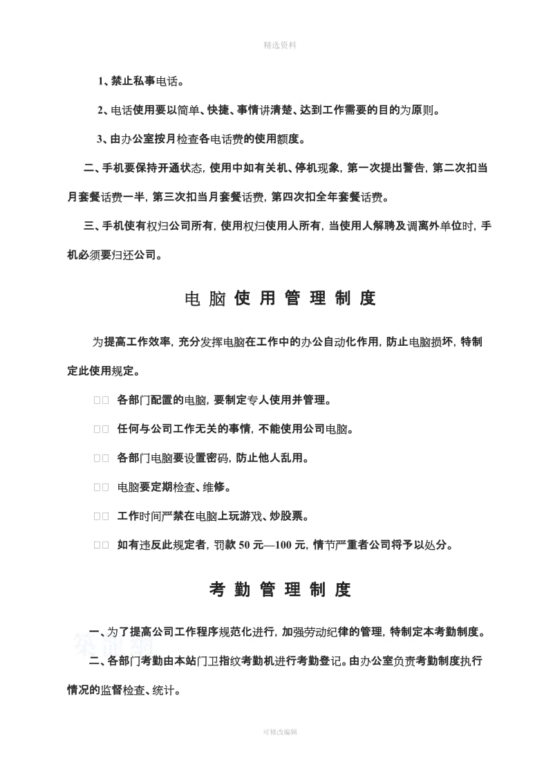 龙泉市方圆混凝土有限公司管理制度与惩罚办法_第3页