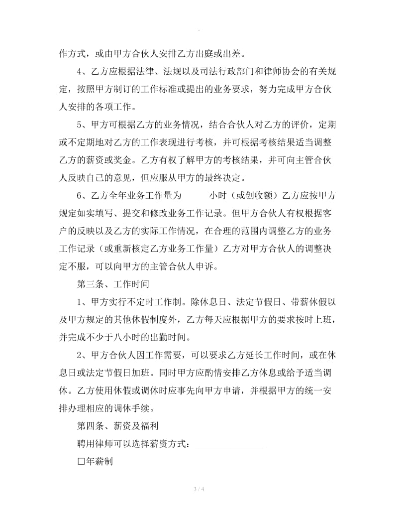 国际律师聘用协议_第3页