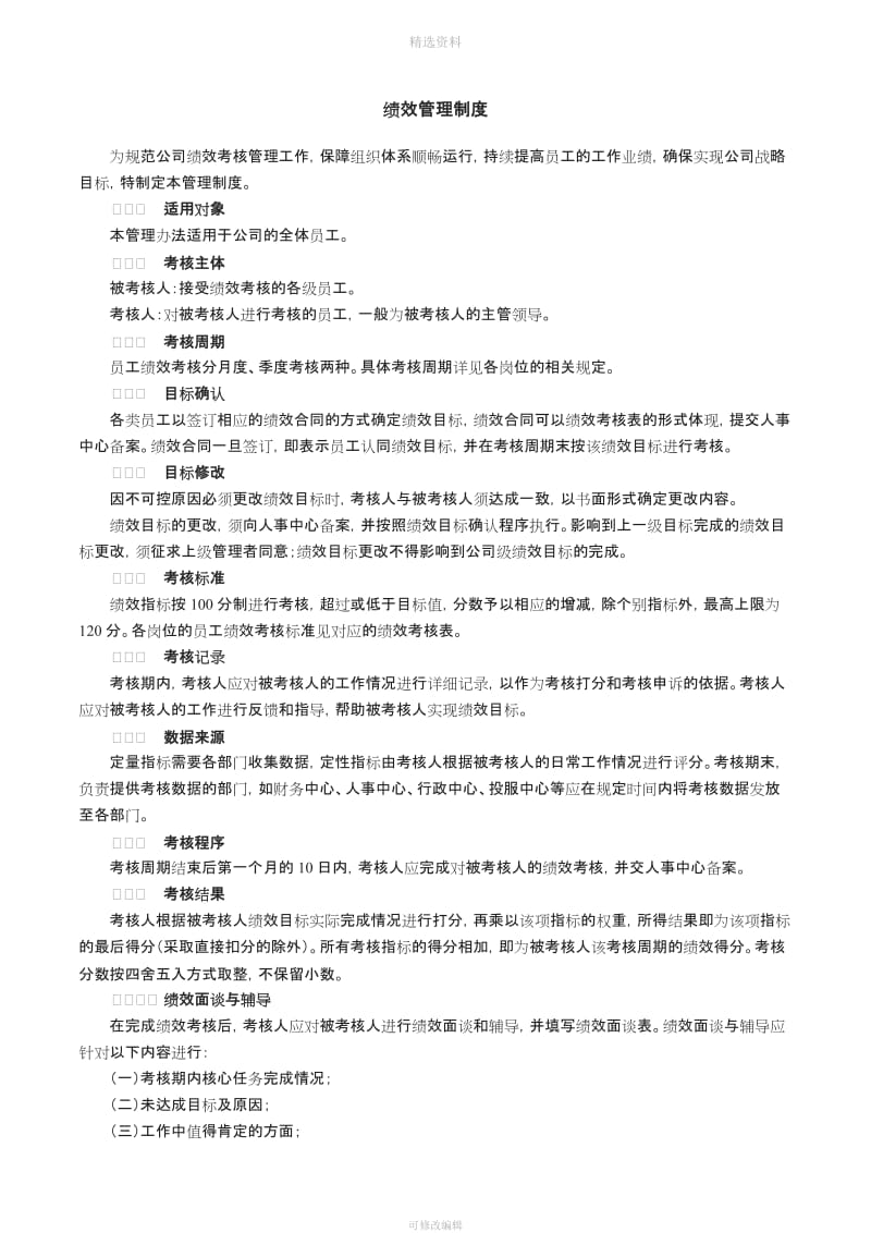 XX公司绩效管理制度_第1页