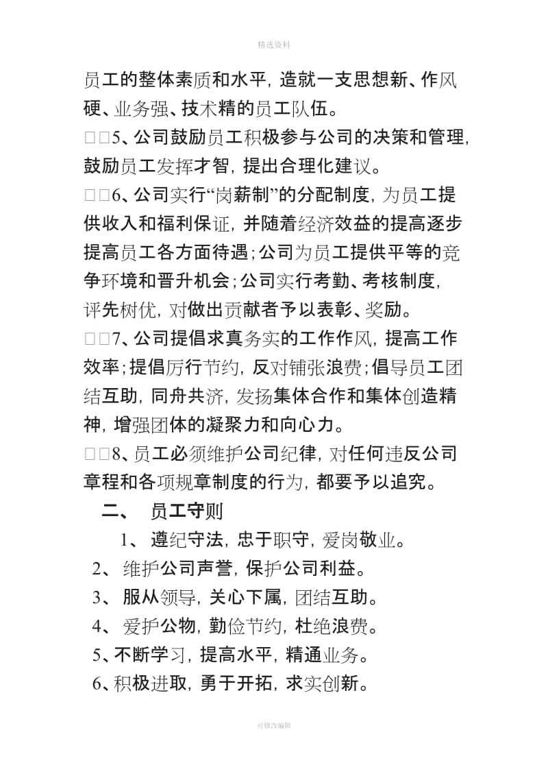 公司管理制度大全新_第3页