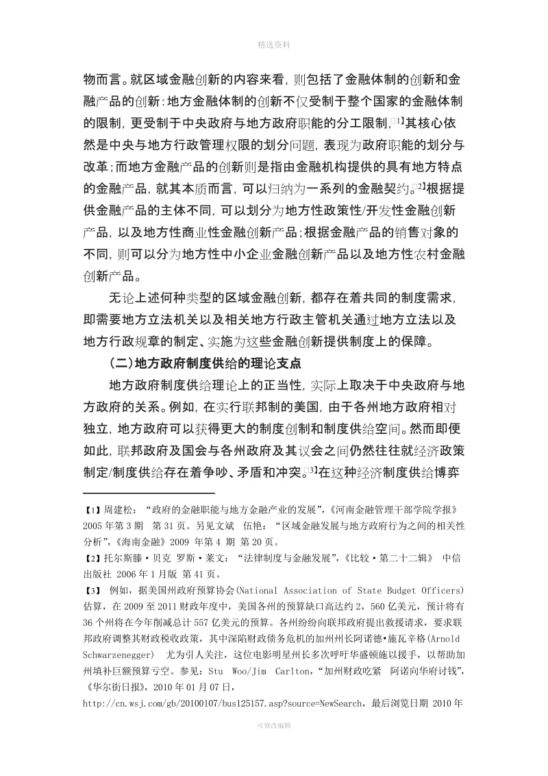 区域金融创新与地方政府制度供给思考_第2页