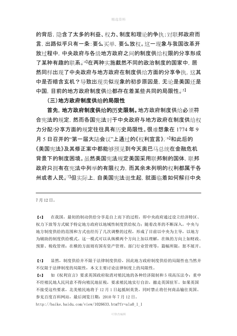 区域金融创新与地方政府制度供给思考_第3页