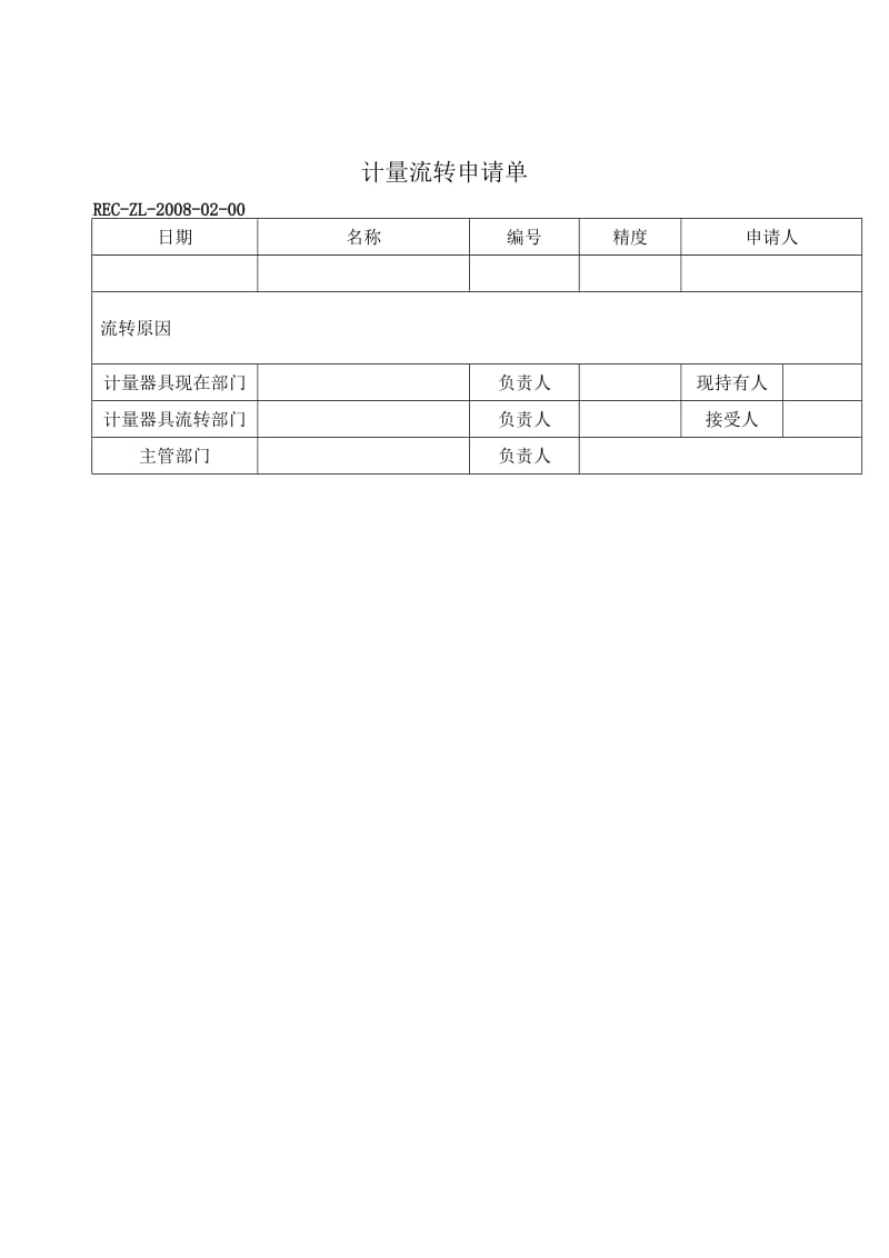 计量器具的使用维护和保养管理制度_第3页