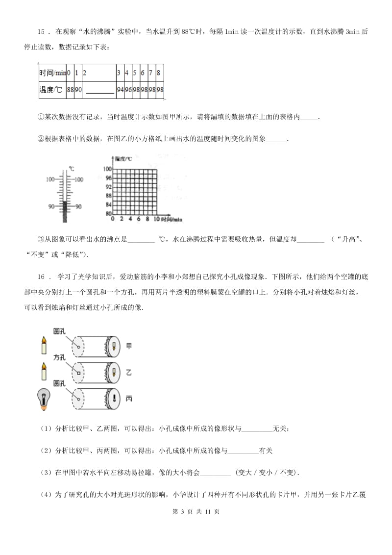 新人教版2019年八年级（上）期末考试物理试题D卷（测试）_第3页