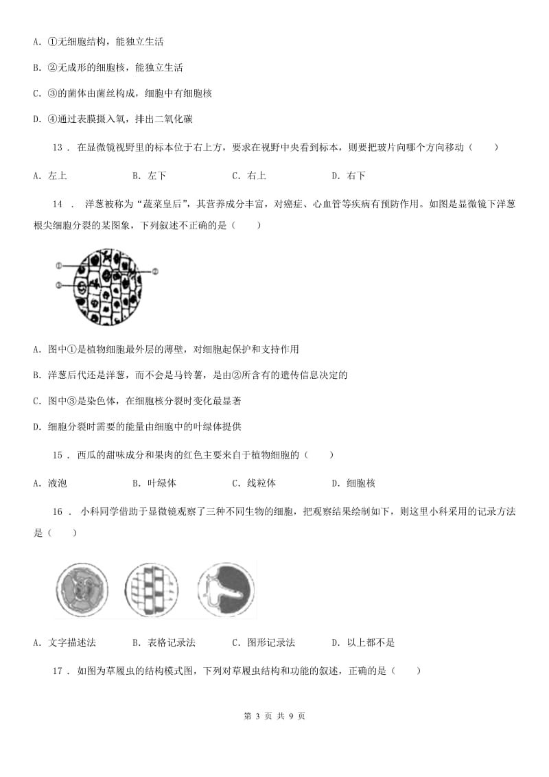 人教版七年级上册生物第二单元 生物体的结构层次 单元巩固练习题_第3页